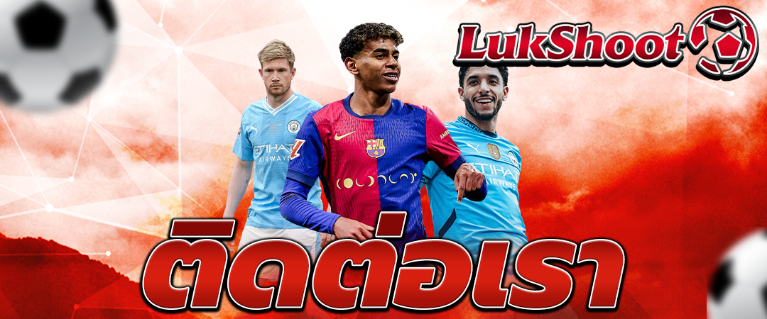 ติดต่อเรา